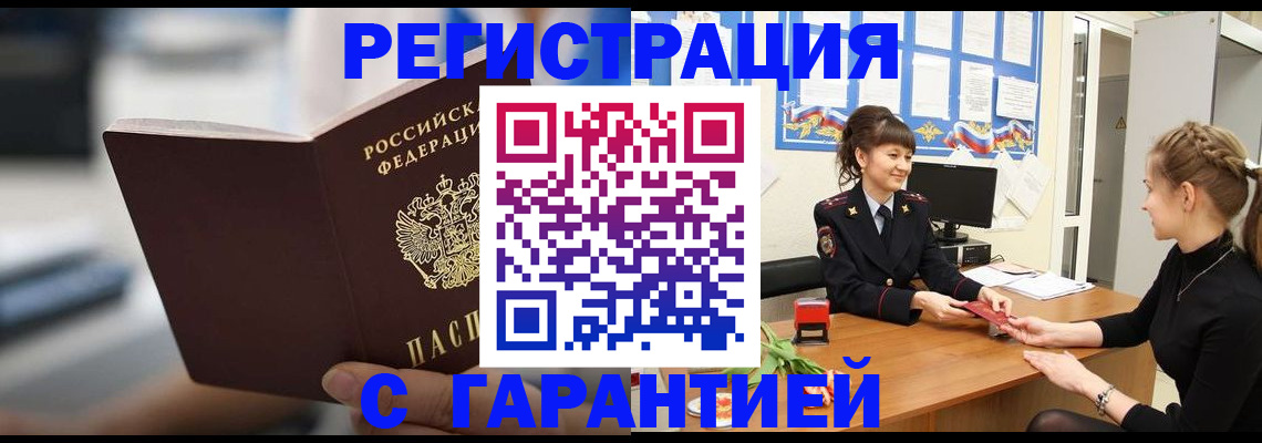 прописка для школы в Абинске