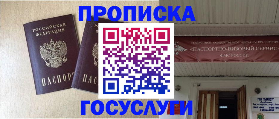 прописка для военкомата в Абинске